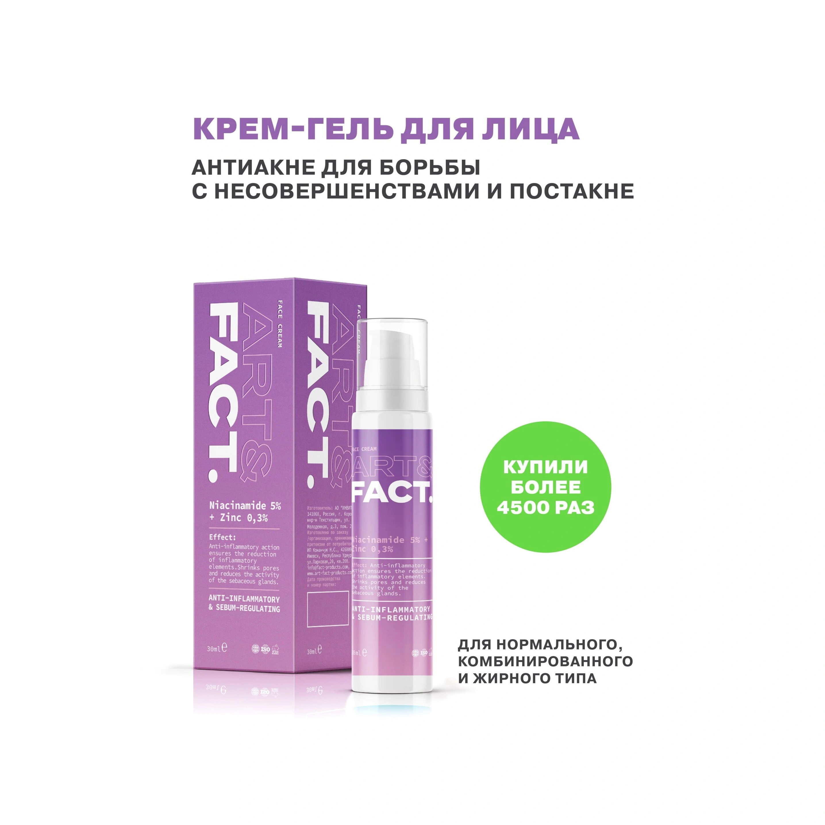 Крем-гель анти-акне корректирующий Niacinamide 5% + Zinc 0,3%  купить в VISAGEHALL