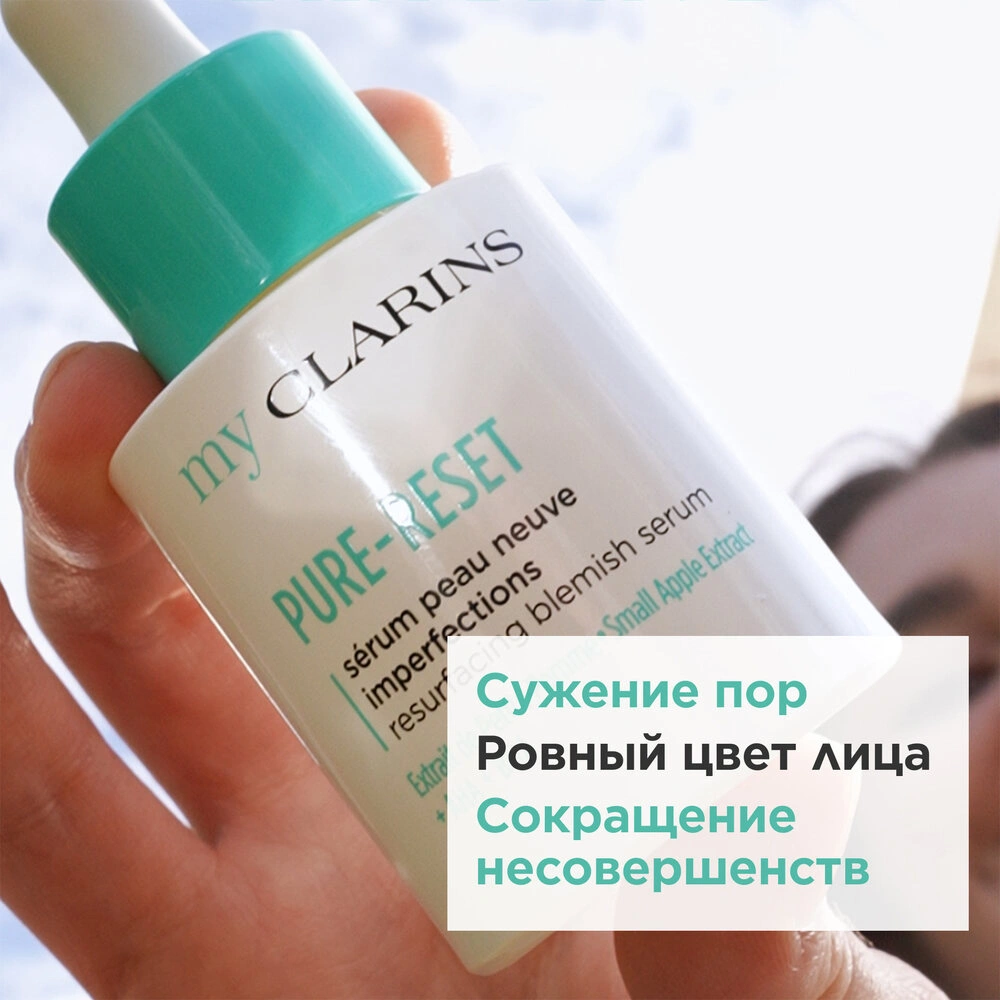 Сыворотка для устранения мелких несовершенств кожи лица My Clarins купить в VISAGEHALL