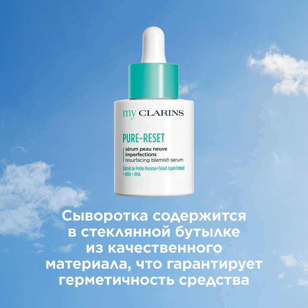 Сыворотка для устранения мелких несовершенств кожи лица My Clarins купить в VISAGEHALL