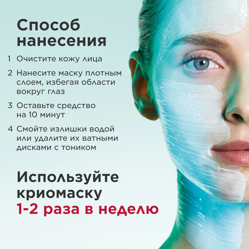 Clarins Криомаска для лица с эффектом лифтинга Cryo-Flash Cream Mask –  заказать в VISAGEHALL