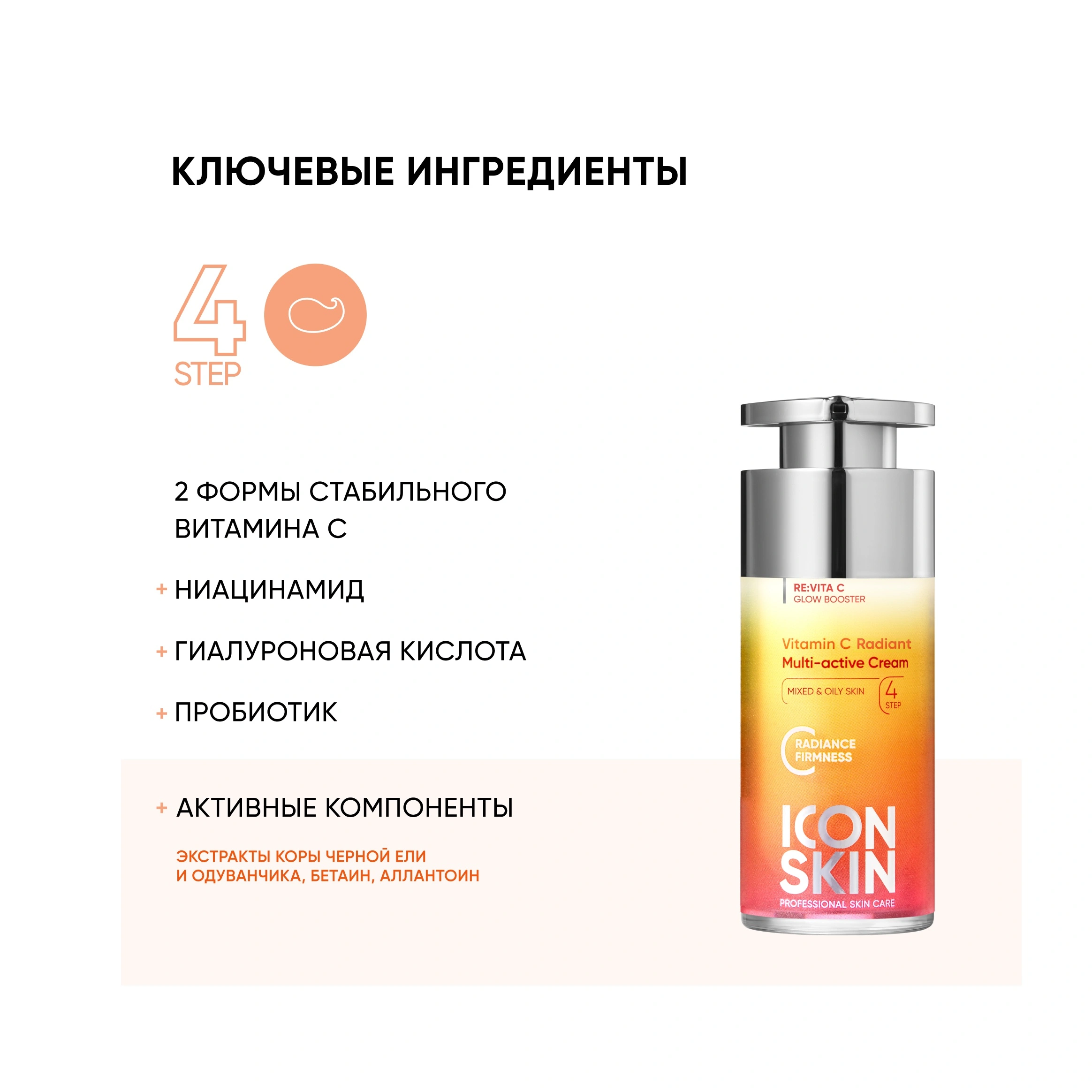 Крем для комбинированной и жирной кожи мультиактивный с витамином С Vitamin C Radiant купить в VISAGEHALL