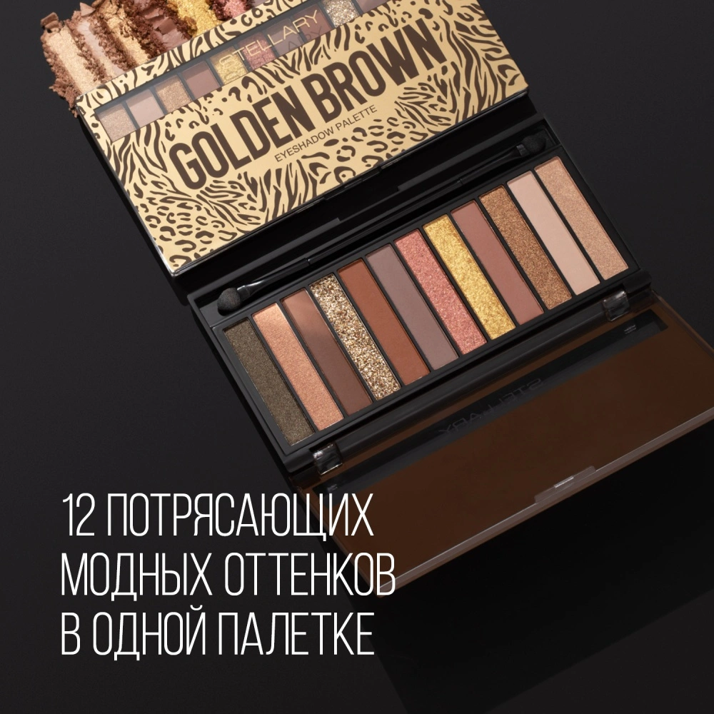 STELLARY Палетка для век Eyeshadow Palette