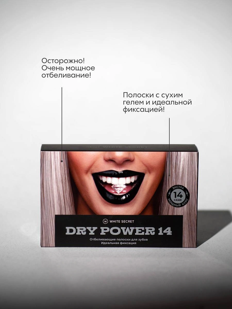 Полоски отбеливающие Dry Power 14 купить в VISAGEHALL