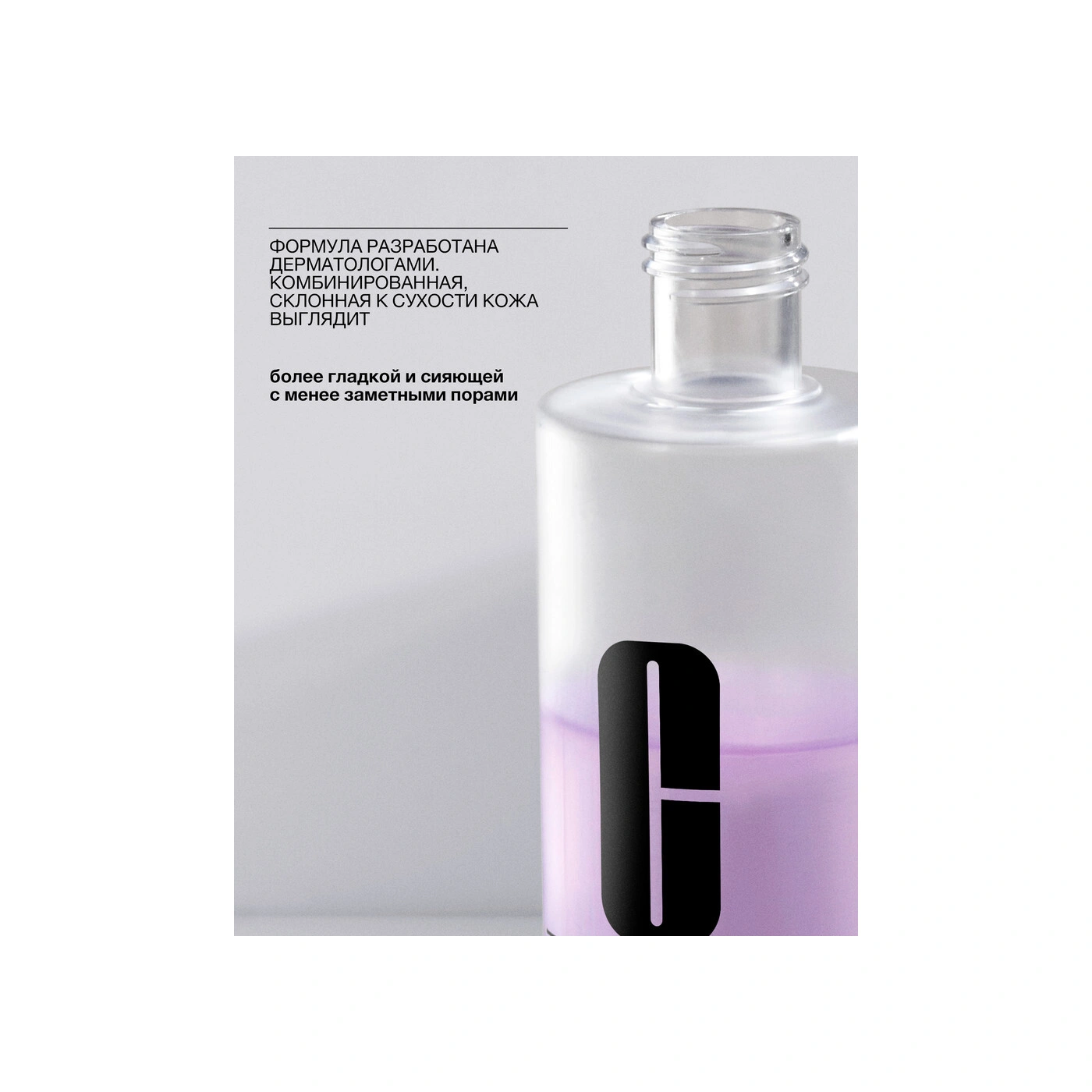 Лосьон для комбинированной и склонной к сухости кожи Clarifying Lotion 2 купить в VISAGEHALL