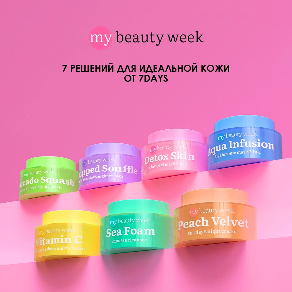 Маска для лица питательная ночная Avocado Squash My Beauty Week купить в VISAGEHALL