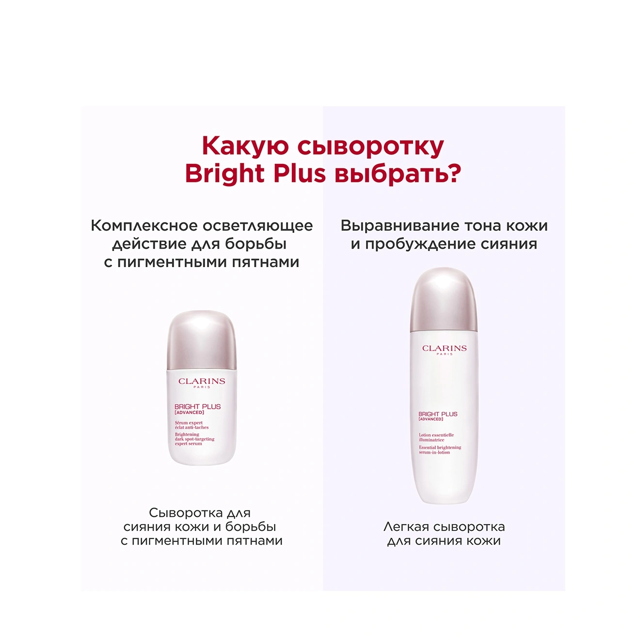 Сыворотка для сияния кожи легкая Bright Plus Advanced купить в VISAGEHALL