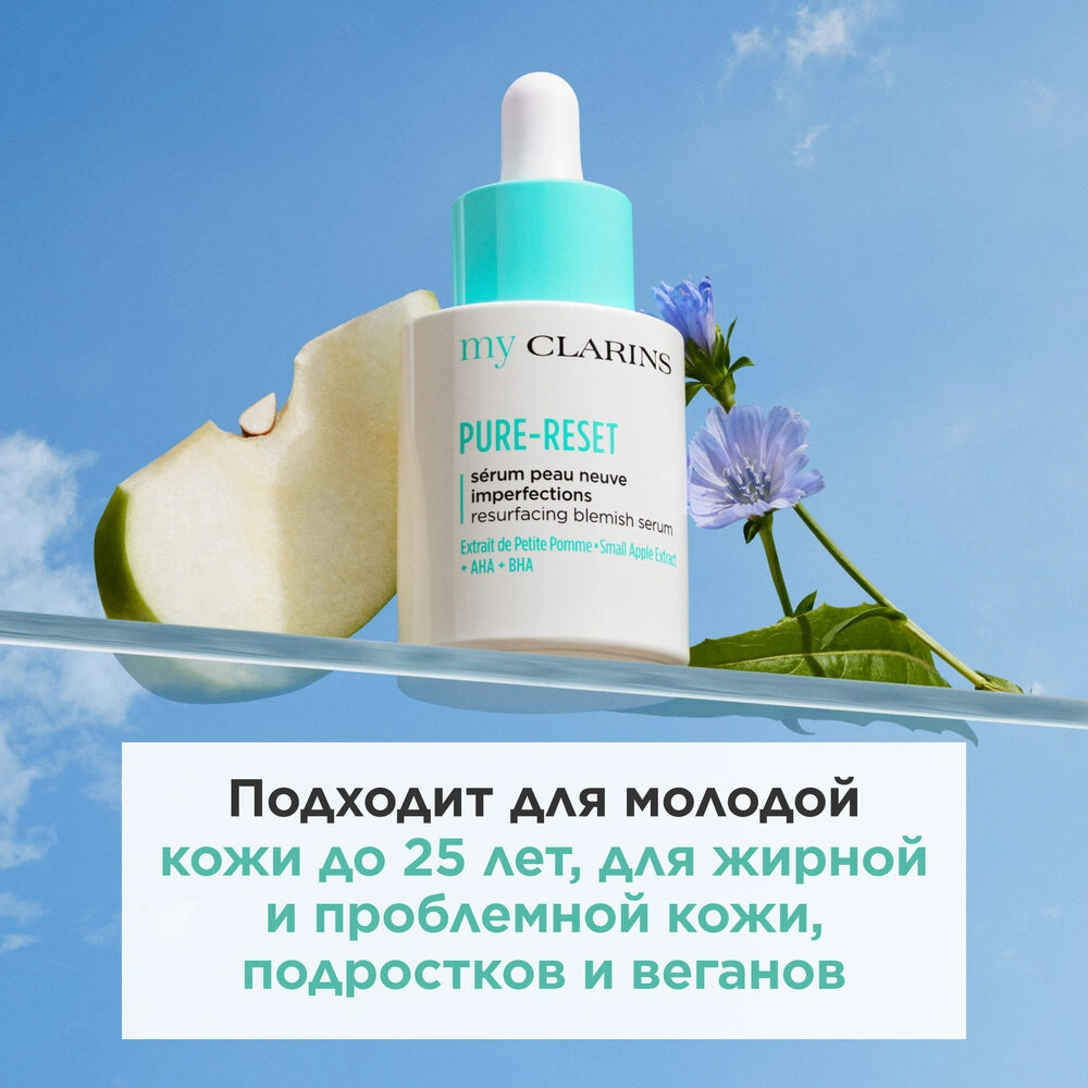 Сыворотка для устранения мелких несовершенств кожи лица My Clarins купить в VISAGEHALL