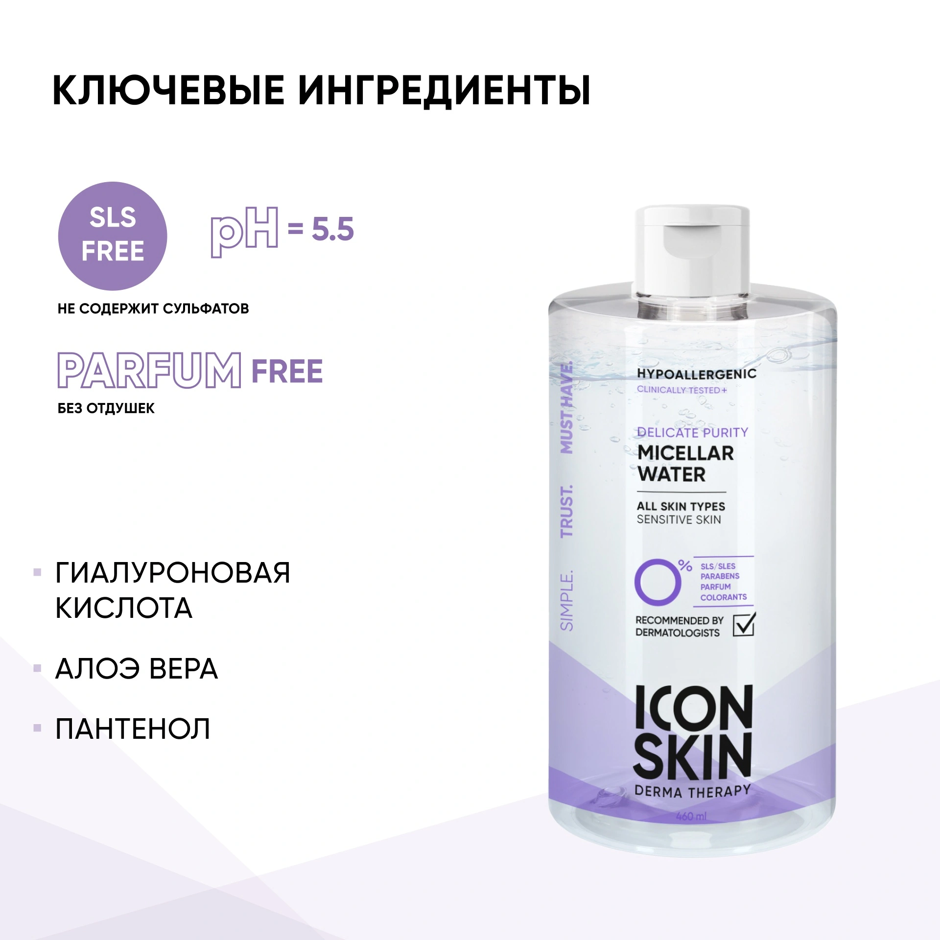 Мицеллярная вода для всех типов кожи Delicate Purity купить в VISAGEHALL