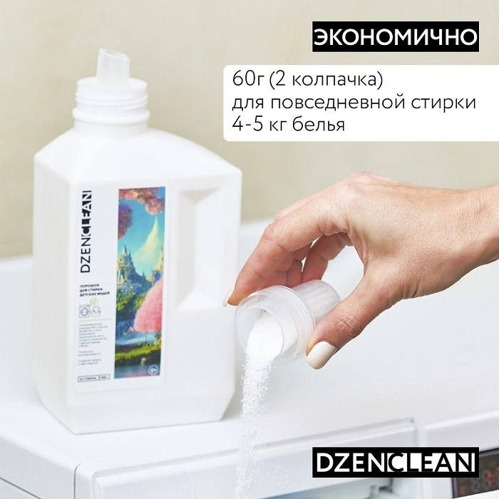 Порошок для стирки детского белья (концентрат) купить в VISAGEHALL