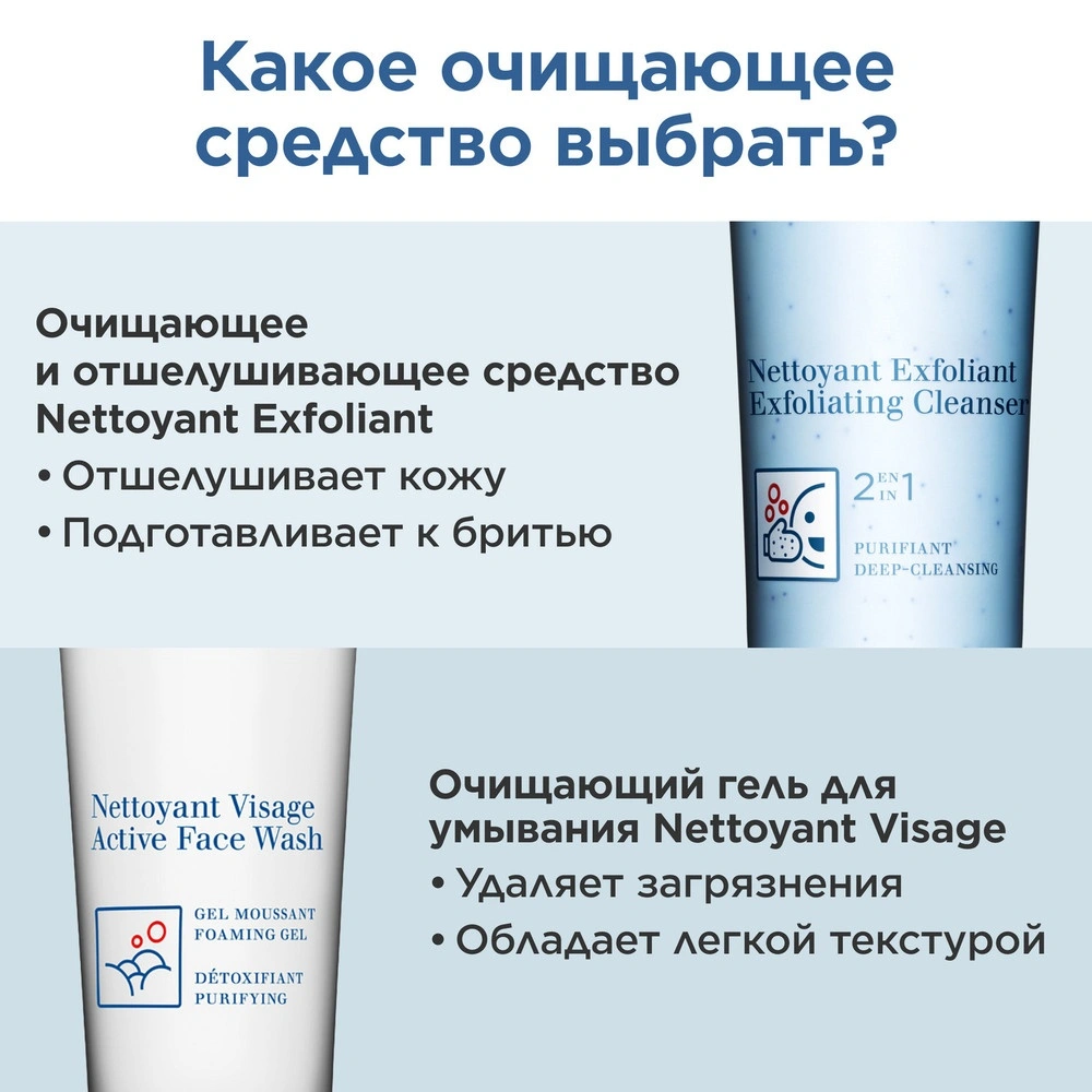 Крем для лица очищающий и отшелушивающий "2 в 1" Nettoyant Exfoliant купить в VISAGEHALL