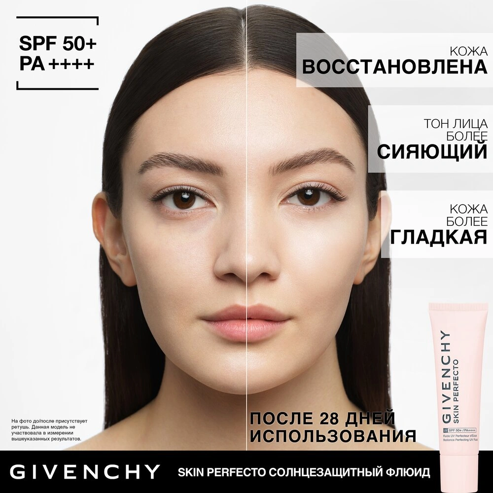 Флюид солнцезащитный для сияния кожи Skin Perfecto купить в VISAGEHALL