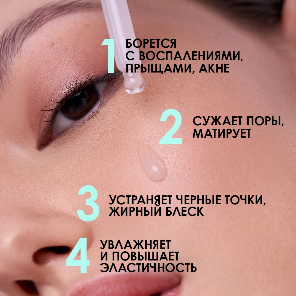 7 days Сыворотка для лица себорегулирующая B3 2%+ZN 0,5% My Beauty Week  купить – VISAGEHALL