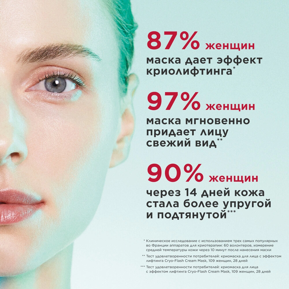 Clarins Криомаска для лица с эффектом лифтинга Cryo-Flash Cream Mask –  заказать в VISAGEHALL