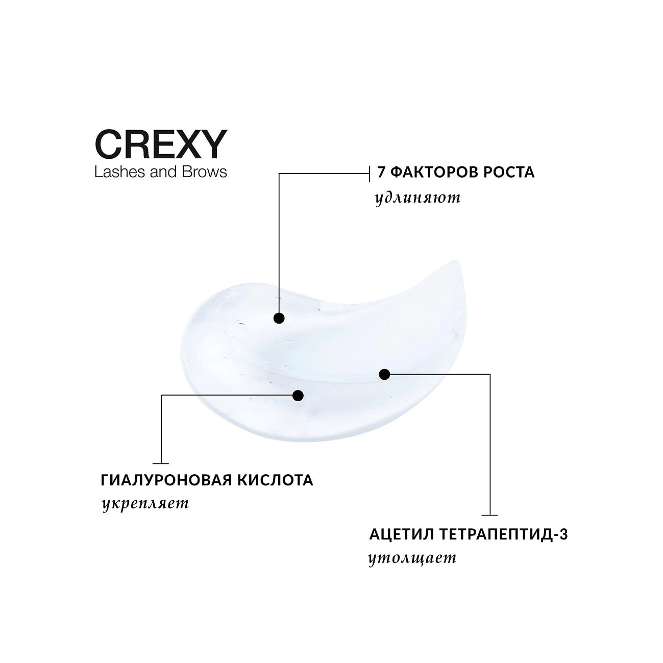 Гель для стимуляции роста бровей и ресниц Crexy  купить в VISAGEHALL