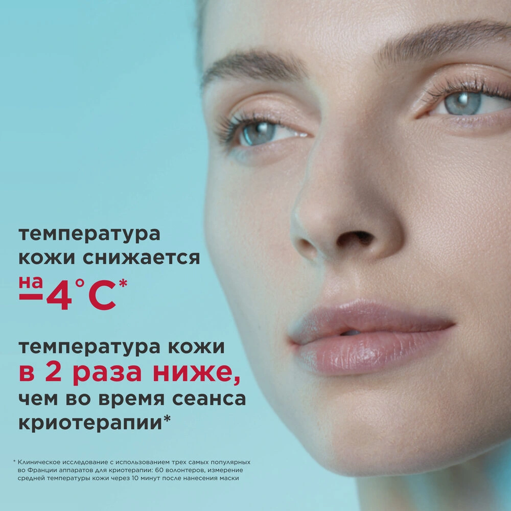 Clarins Криомаска для лица с эффектом лифтинга Cryo-Flash Cream Mask –  заказать в VISAGEHALL