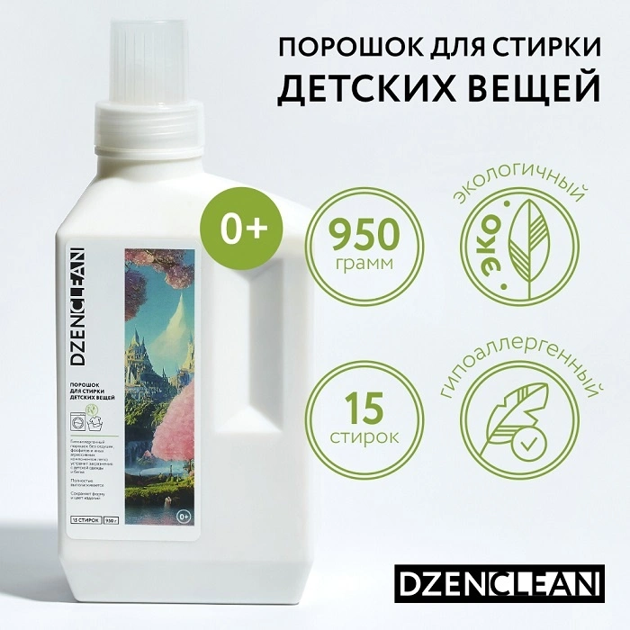 Порошок для стирки детского белья (концентрат) купить в VISAGEHALL