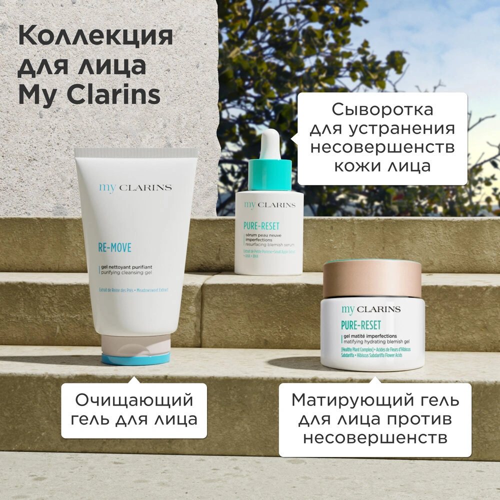 Гель матирующий для кожи лица, склонной к появлению несовершенств My Clarins  купить в VISAGEHALL