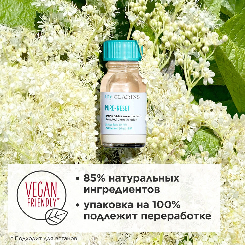 Лосьон для устранения мелких несовершенств кожи лица My Clarins купить в VISAGEHALL