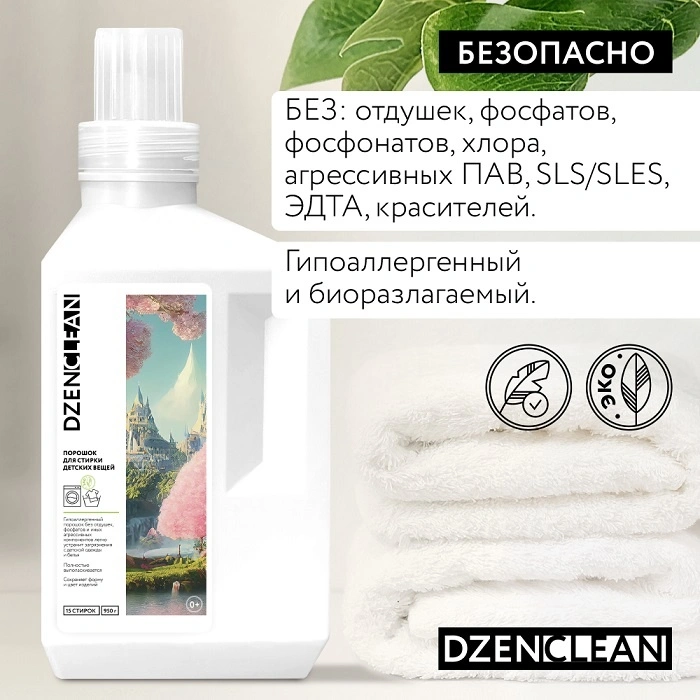 Порошок для стирки детского белья (концентрат) купить в VISAGEHALL