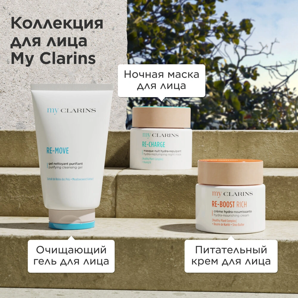 Крем для молодой кожи питательный Re-Boost My Clarins  купить в VISAGEHALL