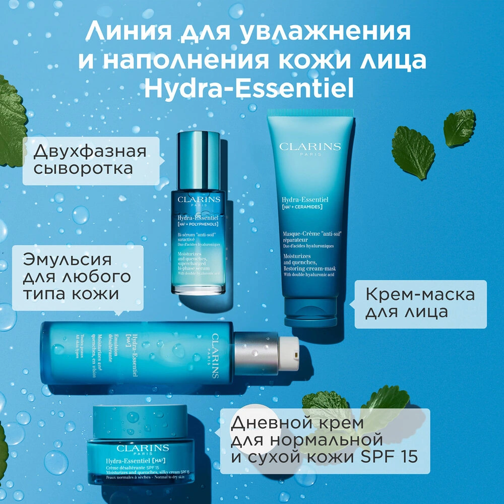 Clarins Сыворотка увлажняющая двухфазная активного действия Hydra-Essentiel