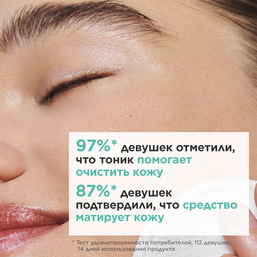 Clarins Тоник матирующий для лица My Clarins цена – VISAGEHALL