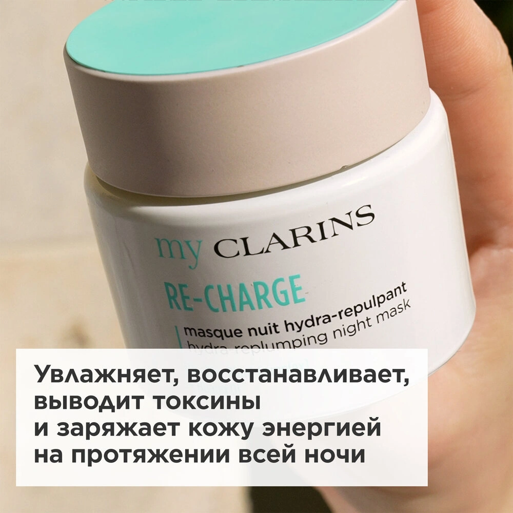 Маска ночная для молодой кожи Re-Charge My Clarins  купить в VISAGEHALL