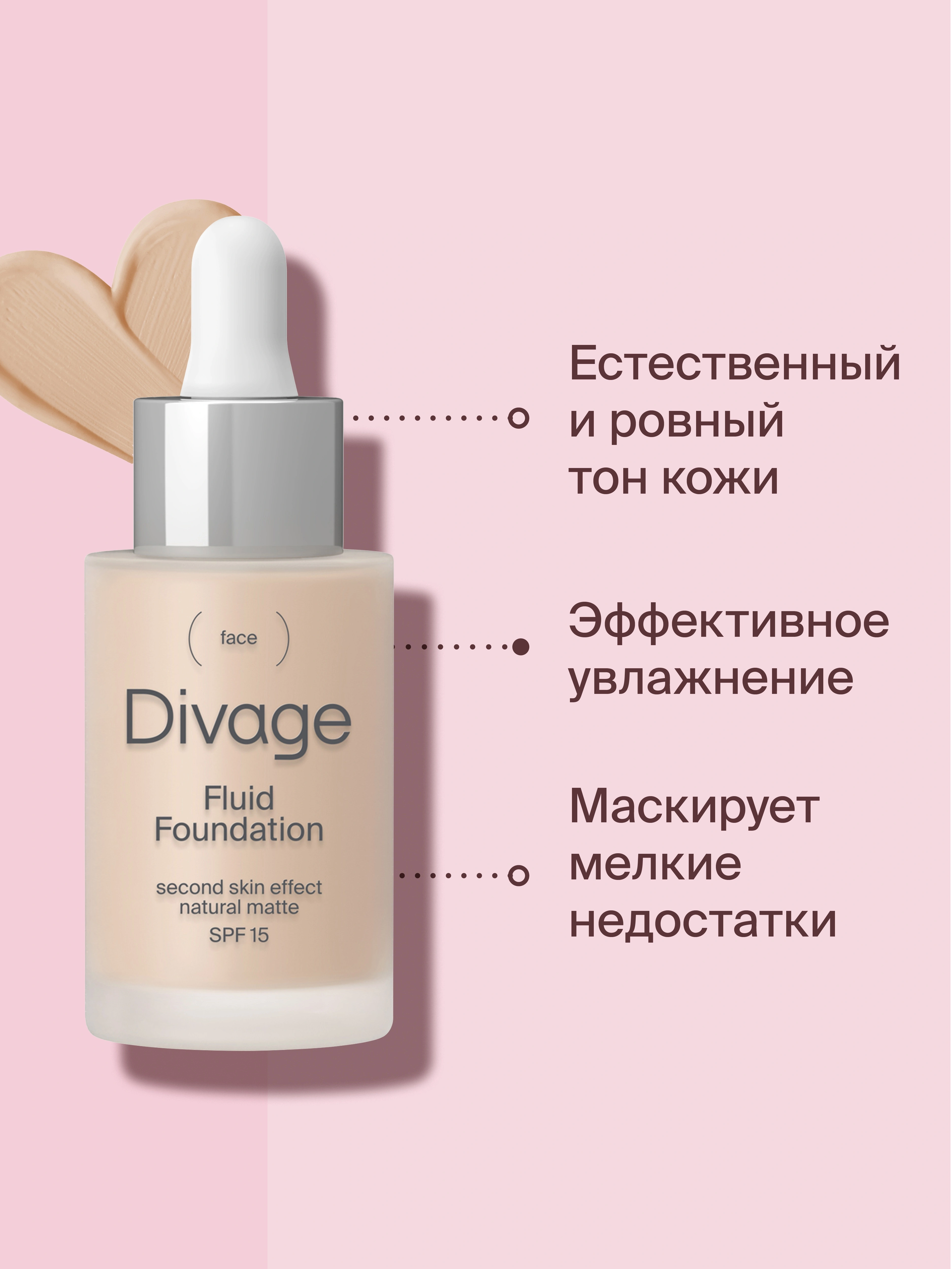 Divage Тональный крем-флюид для лица Fluid Foundation