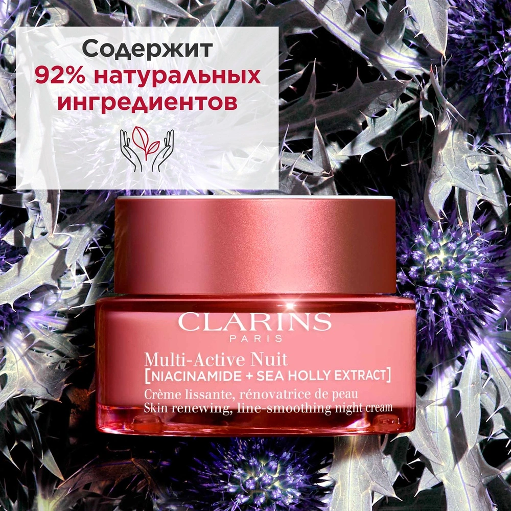 Clarins Крем ночной обновляющий против первых возрастных изменений для всех  типов кожи Multi-Active