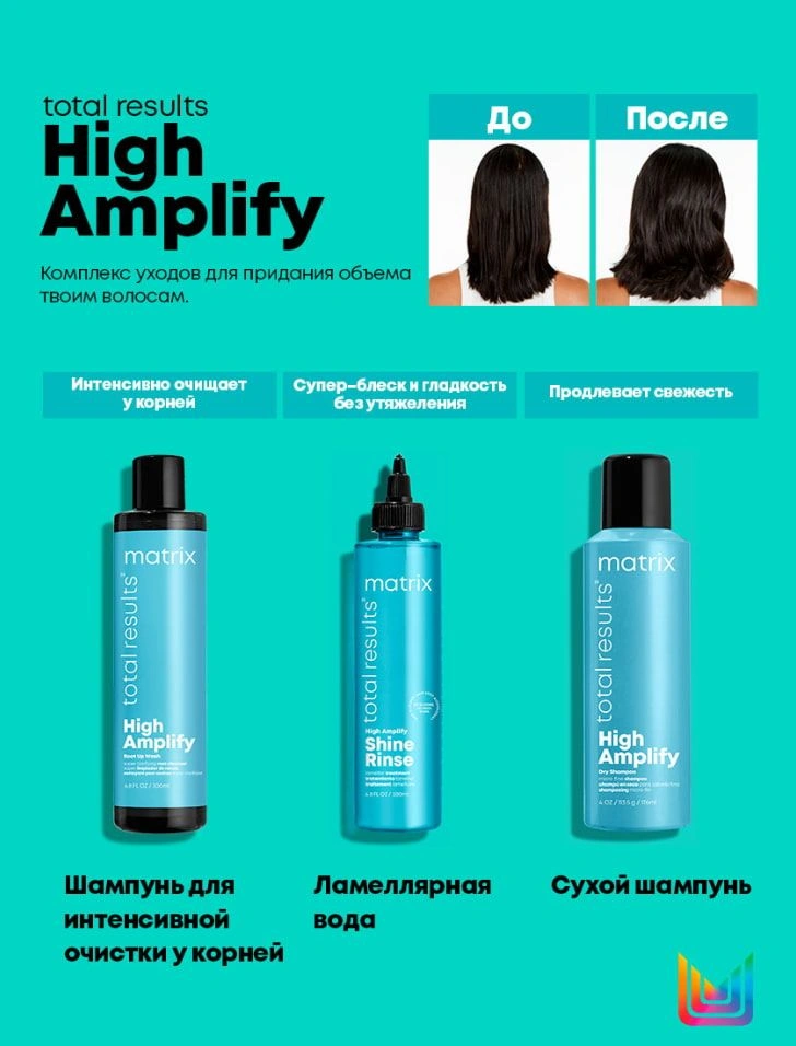 Шампунь сухой мелкодисперсный High Amplify купить в VISAGEHALL