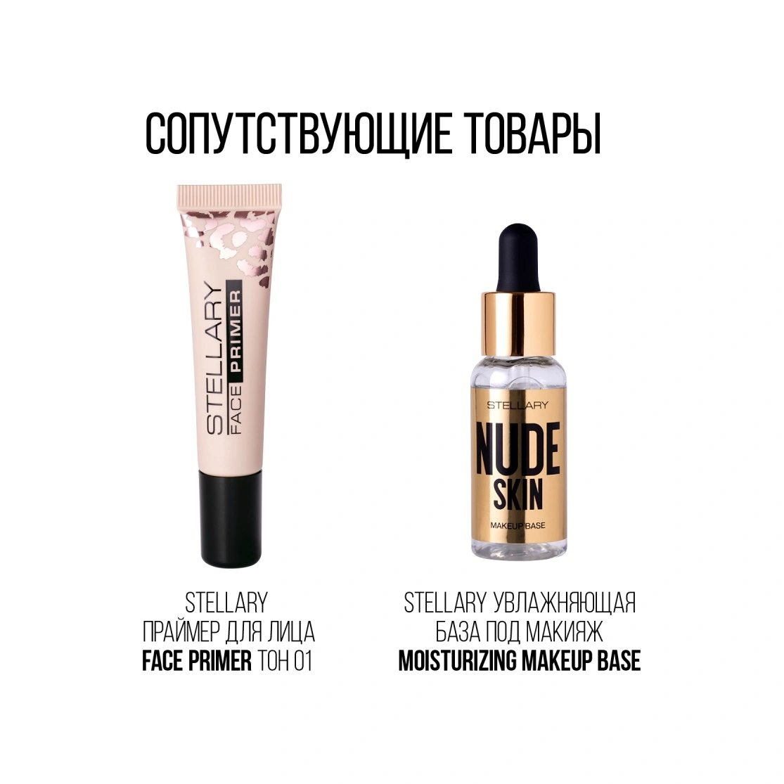 База для век Eye Base Stellary купить в VISAGEHALL