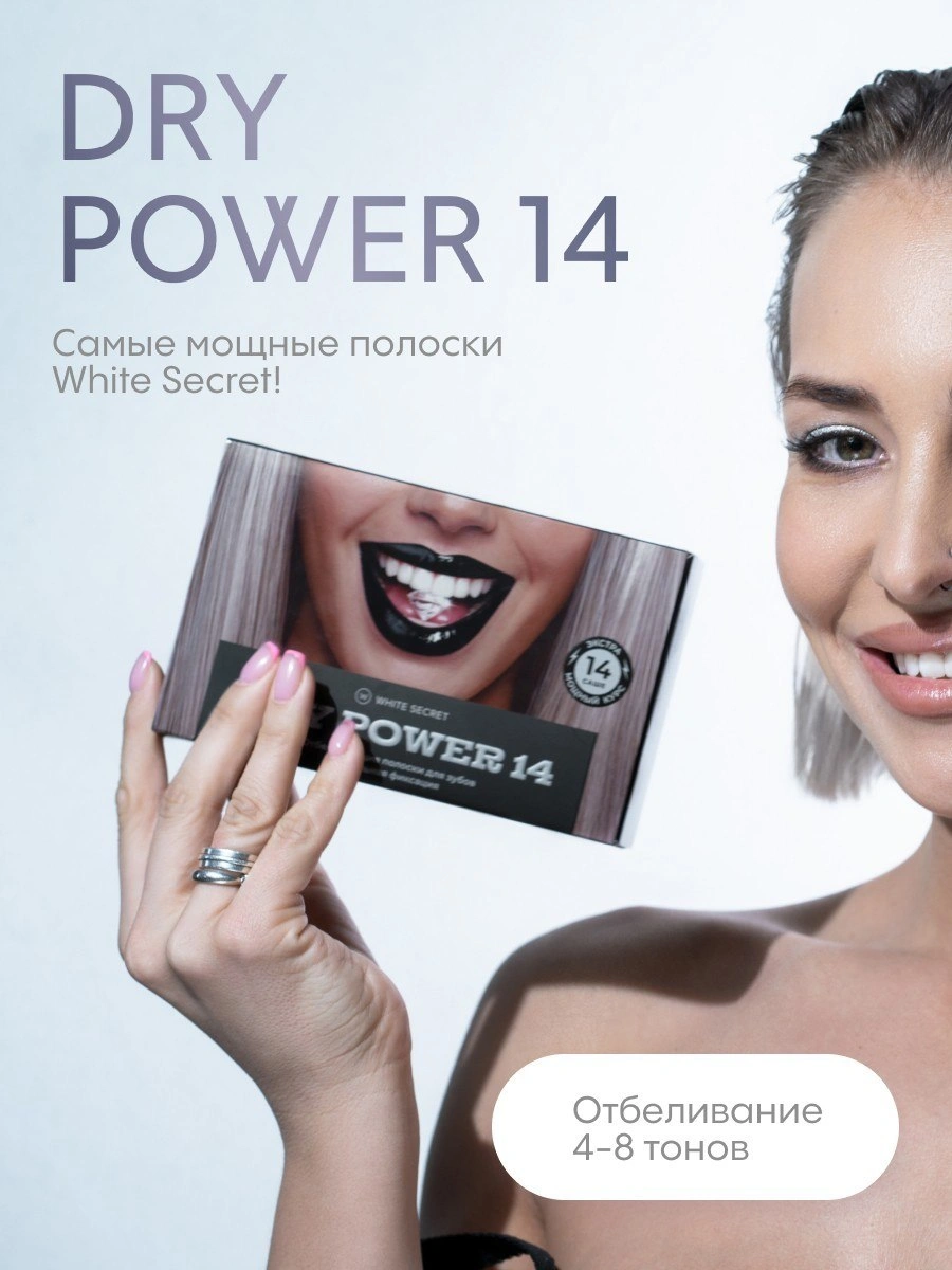 Полоски отбеливающие Dry Power 14 купить в VISAGEHALL