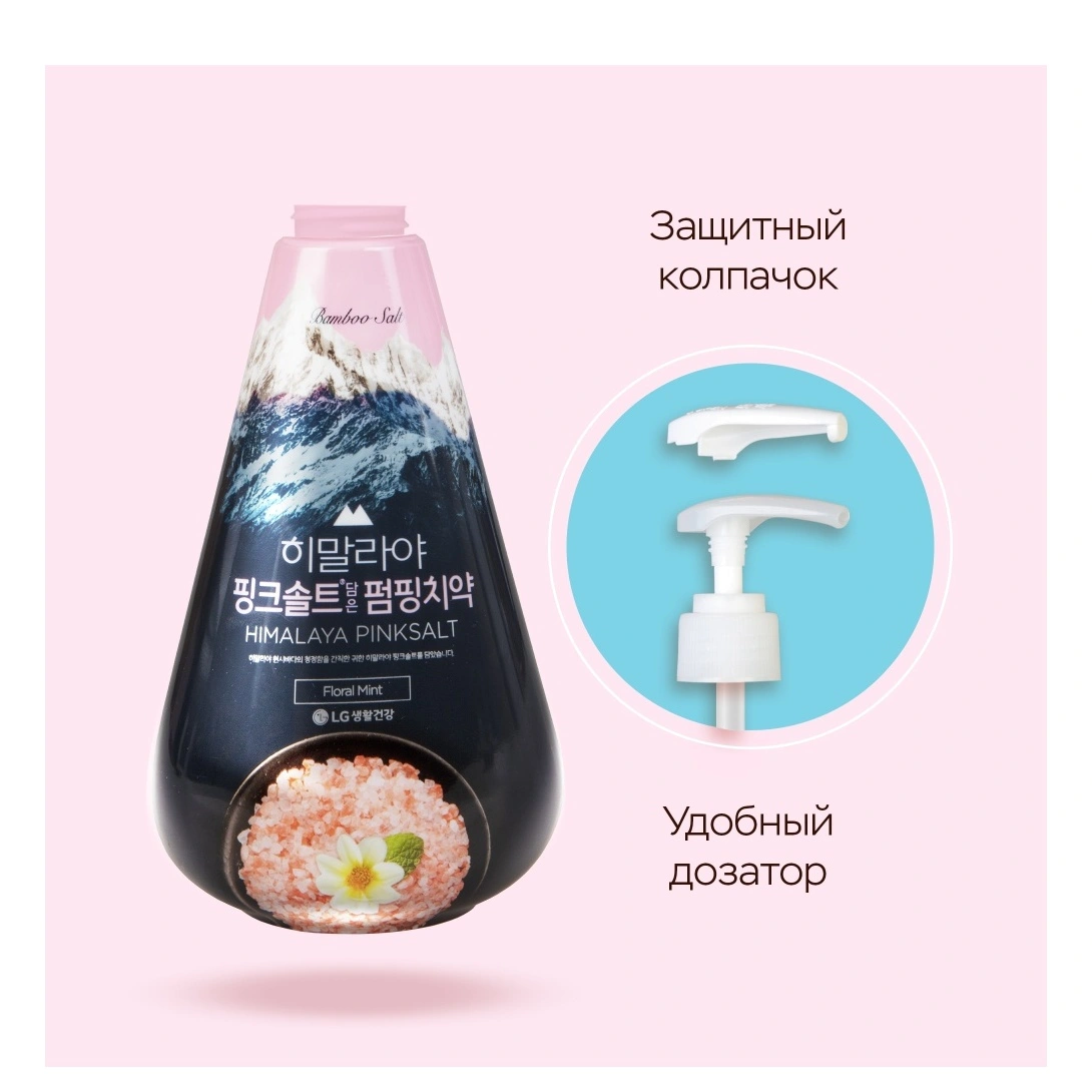 Perioe Зубная паста с розовой гималайской солью Pumping Himalaya Pink Salt  Floral Mint