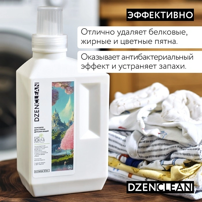 Порошок для стирки детского белья (концентрат) купить в VISAGEHALL