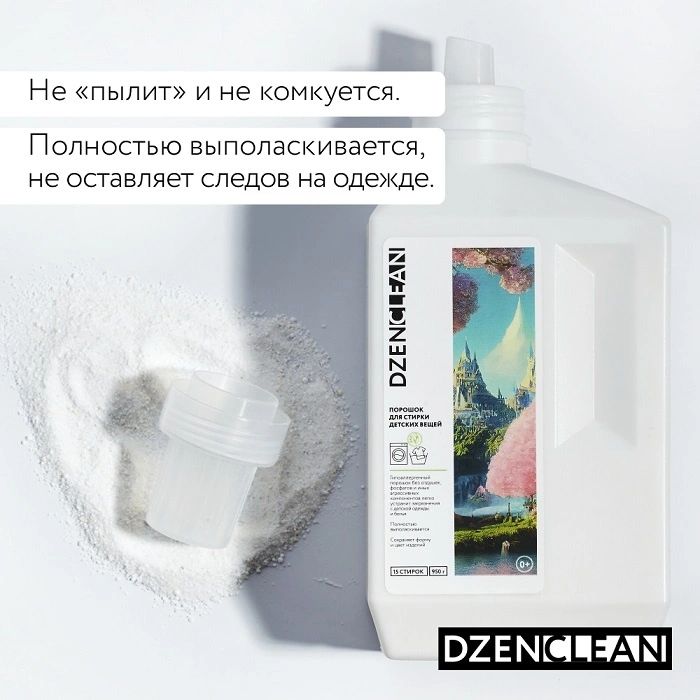 Порошок для стирки детского белья (концентрат) купить в VISAGEHALL