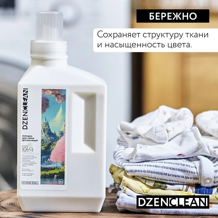 Порошок для стирки детского белья (концентрат) купить в VISAGEHALL