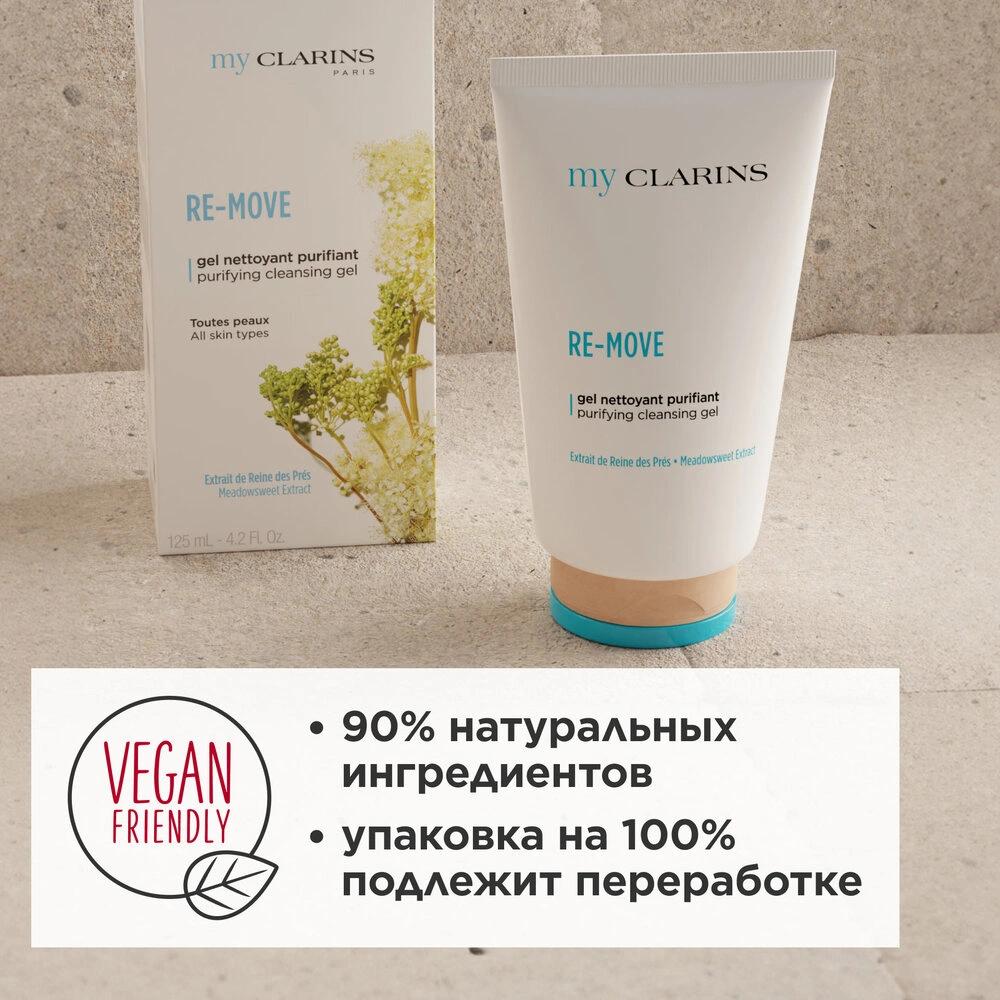 Гель очищающий для молодой кожи Re-Move My Clarins  купить в VISAGEHALL