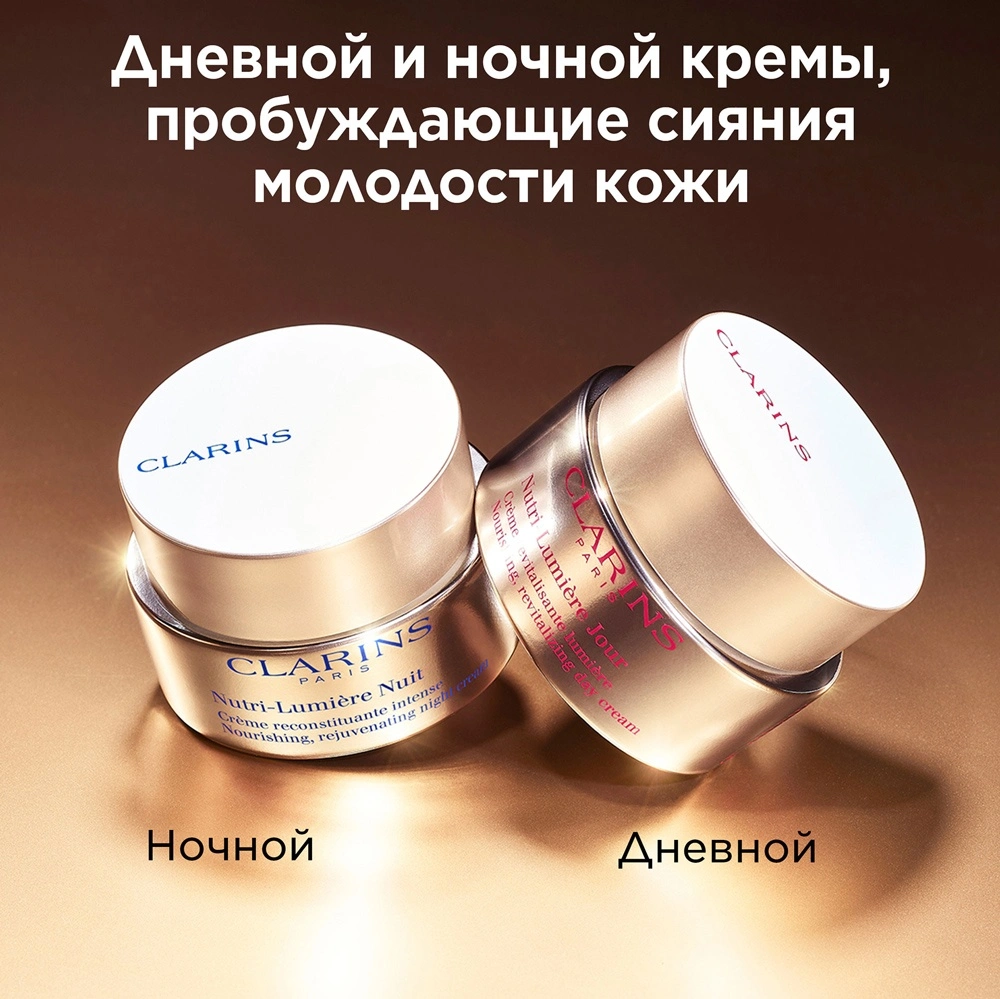 Крем ночной питательный Nutri-Lumiere  купить в VISAGEHALL