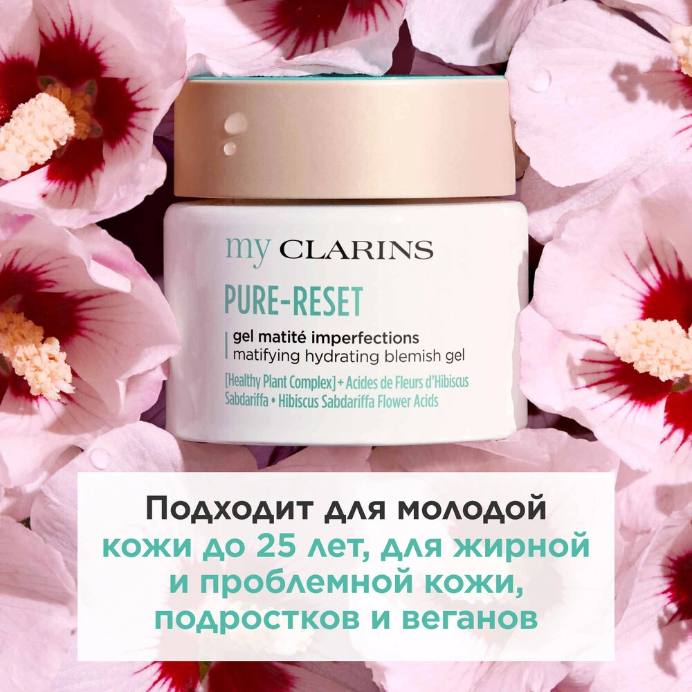 Гель матирующий для кожи лица, склонной к появлению несовершенств My Clarins  купить в VISAGEHALL