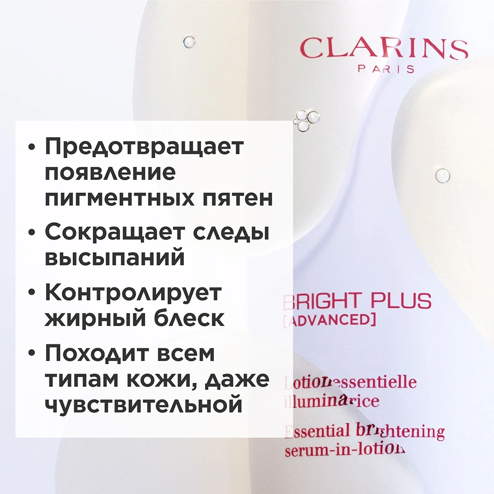 Сыворотка для сияния кожи легкая Bright Plus Advanced купить в VISAGEHALL