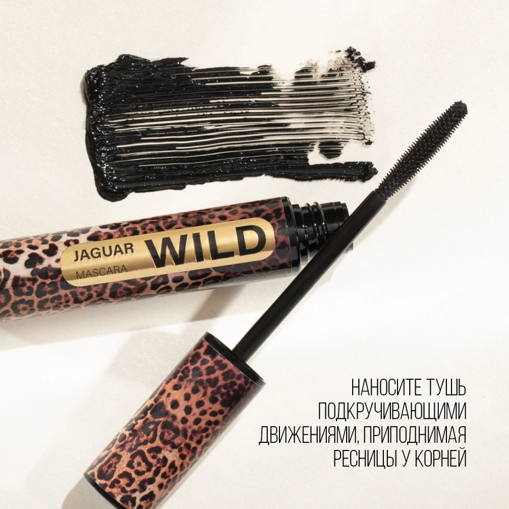 STELLARY Тушь для ресниц Mascara Wild Jaguar Black – купить в VISAGEHALL