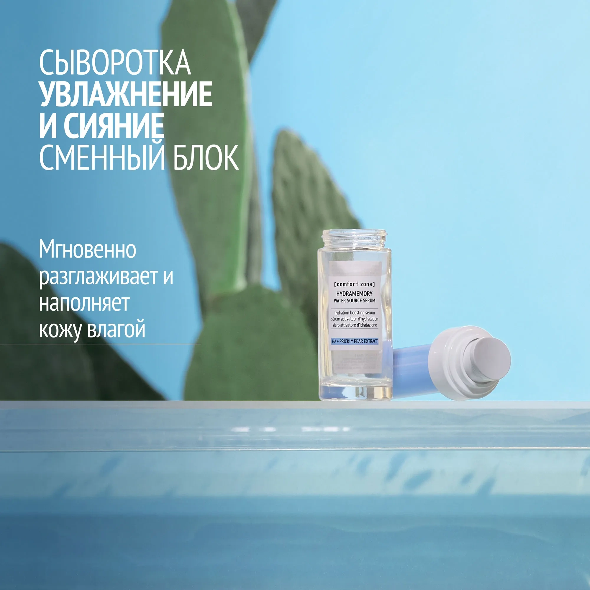 Сыворотка для лица Увлажнение и сияние (сменный блок) Hydramemory купить в VISAGEHALL