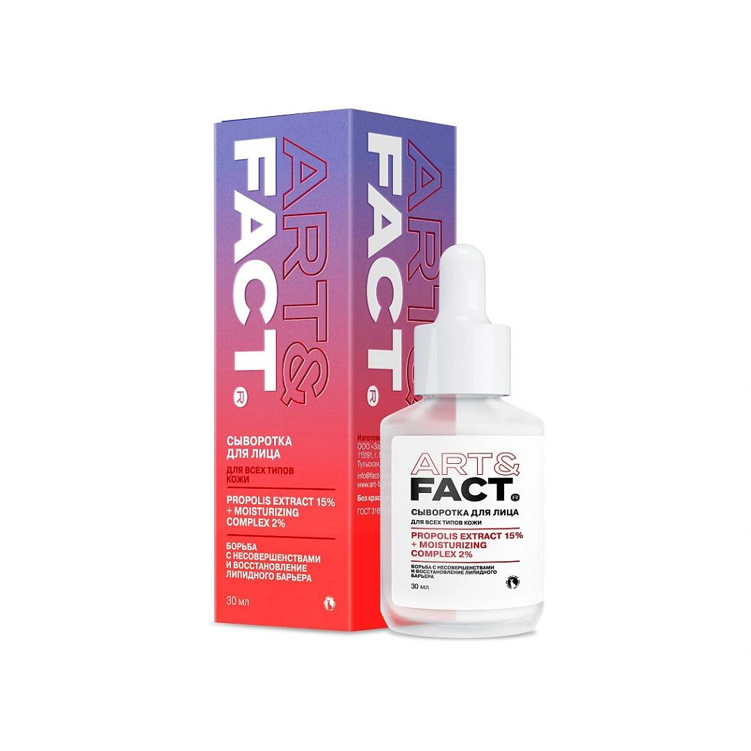 Сыворотка для лица от черных точек Propolis Extract 15% + Moisturizing Complex 2%