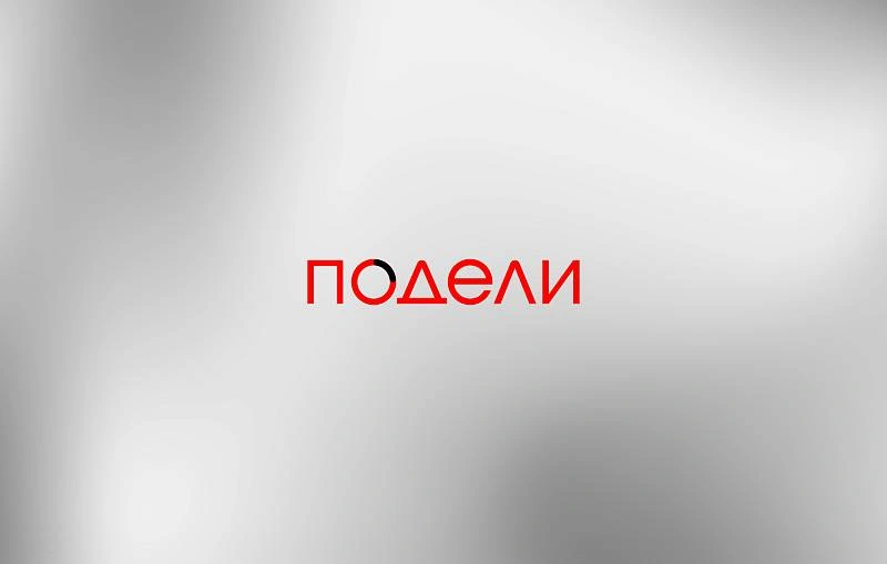 Оплата подели 