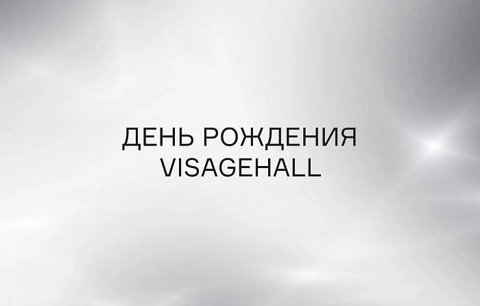День рождения VISAGEHALL Каспийск 