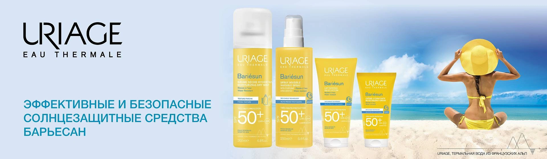 Uriage