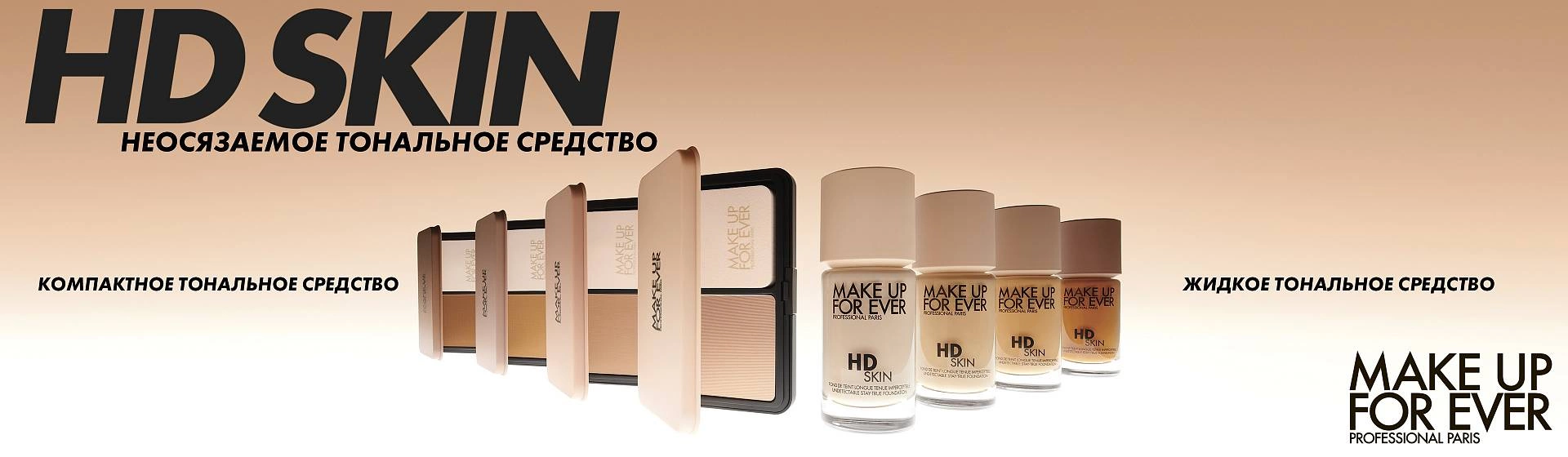 Make Up For Ever
