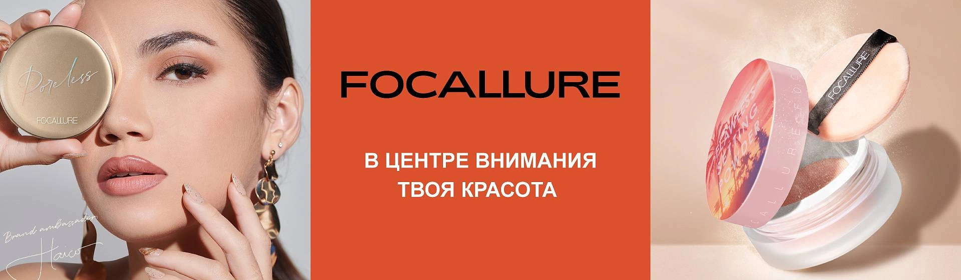 Focallure