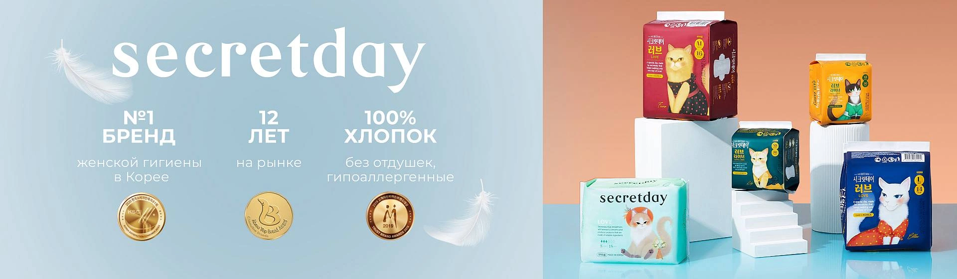 Secret day