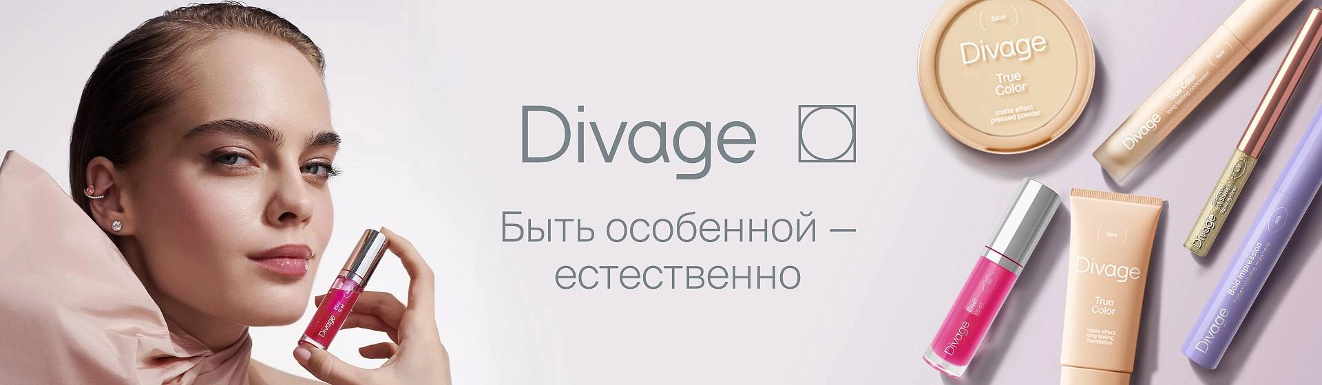 Divage (Диваж) | Официальный сайт VISAGEHALL